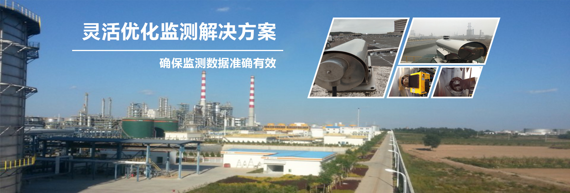 環保達标監測解決方案提供商(shāng)